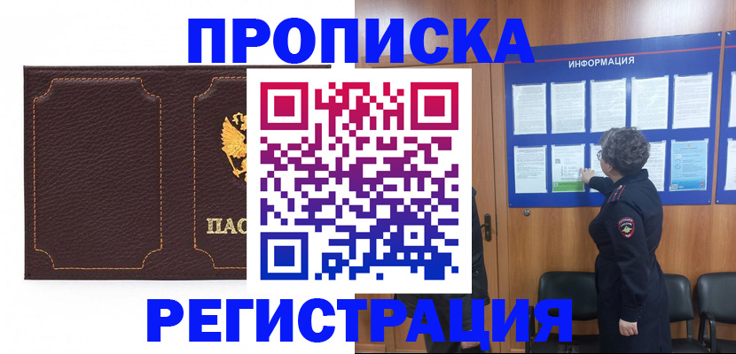 прописка в Ступино