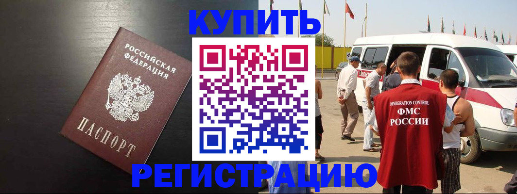 прописка 2025 в Ступино