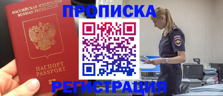 прописка для военкомата в Ступино