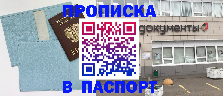 прописка в Ступино