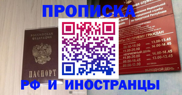 временная регистрация купить в Ступино