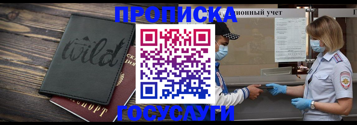 прописка гарантия в Ступино